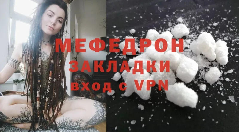 МЯУ-МЯУ mephedrone  купить  цена  Яровое 